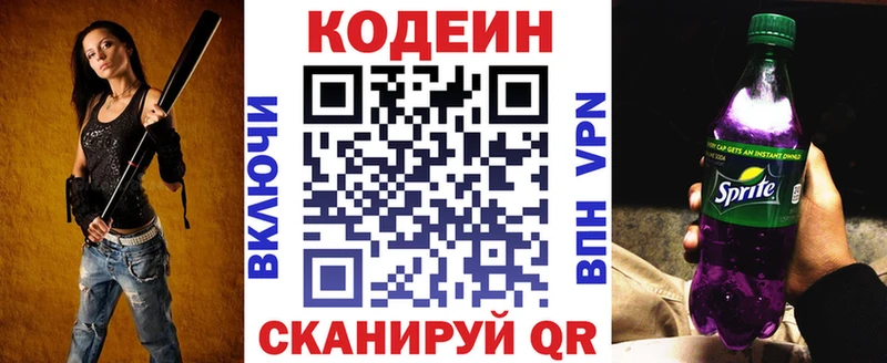 Codein напиток Lean (лин)  купить закладку  Жирновск 